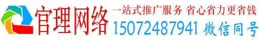 会同官理百度竞价运营